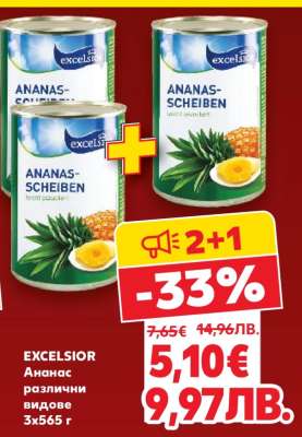 EXCELSIOR Ананас различни видове