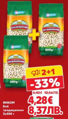 ИНКОМ Боб традиционен 3x500 г