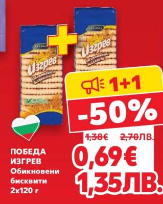 ПОБЕДА ИЗГРЕВ