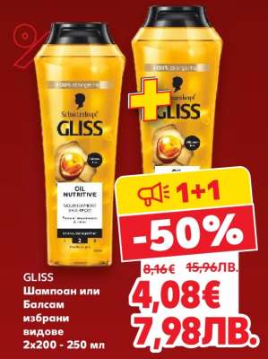 GLISS Шампоан или Балсам