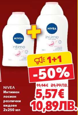 NIVEA Интимен лосион