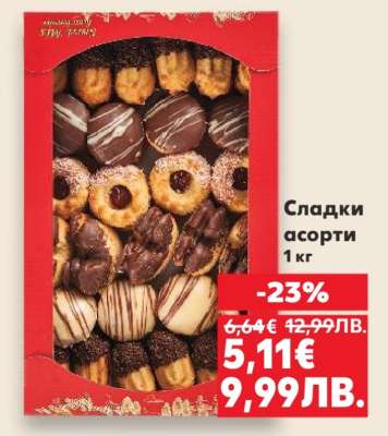 Сладки Асорти