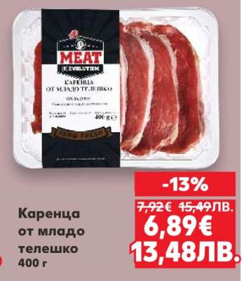 Каренца от младо телешко