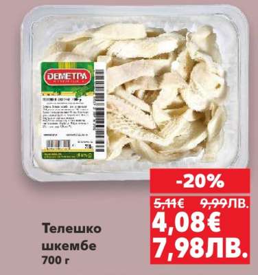 Телешко шкембе