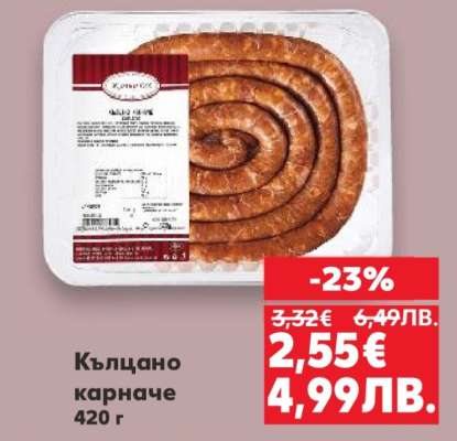 Кълцано карначе