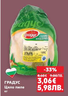 ГРАДУС Цяло пиле кг
