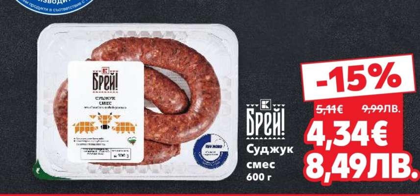 Брей! Суджук смес