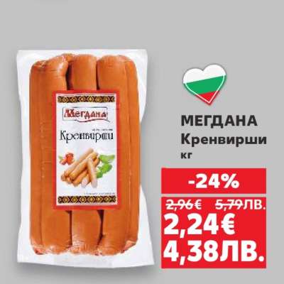 МЕГДАНА Кренвирши кг