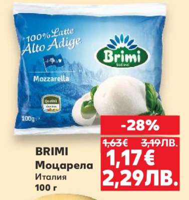 BRIMI Моцарела