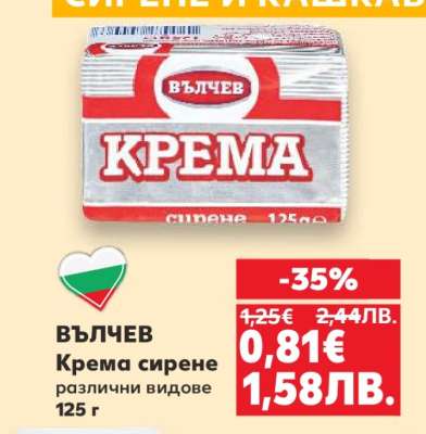 ВЪЛЧЕВ Крема сирене