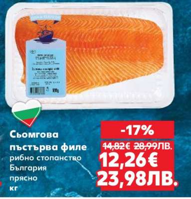 Сьомгова пъстърва филе