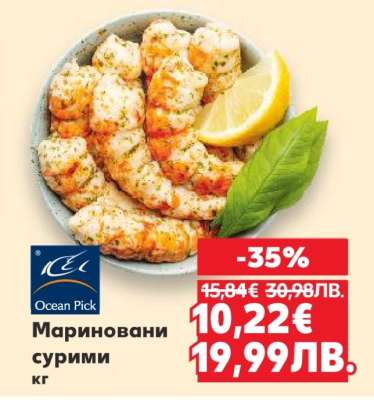 Мариновани сурими кг