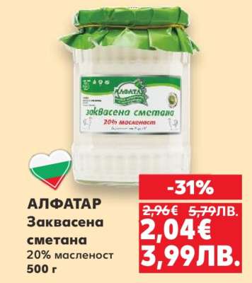 АЛФАТАР Заквасена сметана