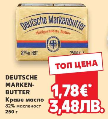 DEUTSCHE MARKENBUTTER