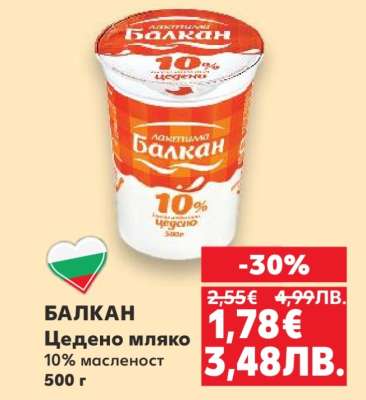 БАЛКАН Цедено мляко