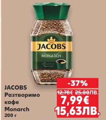 JACOBS Разтворимо кафе Monarch