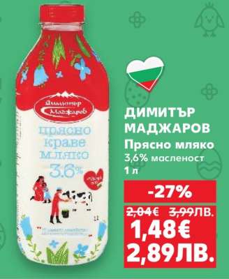 Димитър Маджаров Прясно мляко