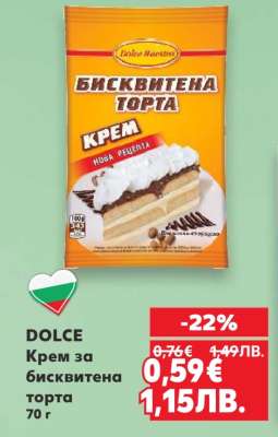 DOLCE Крем за бисквитена торта