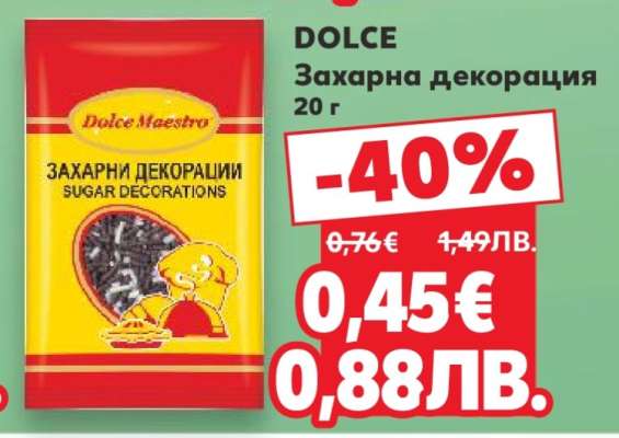 DOLCE Захарна декорация