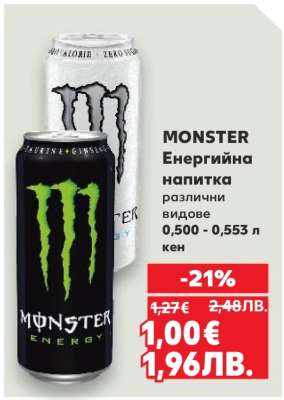 MONSTER Енергийна напитка
