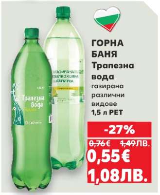 ГОРНА БАНЯ Трапезна вода