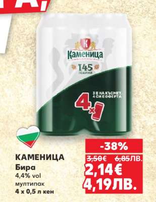 КАМЕНИЦА Бира