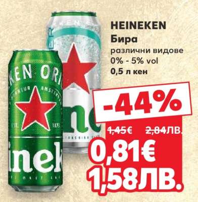 HEINEKEN
