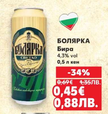 БОЛЯРКА Бира