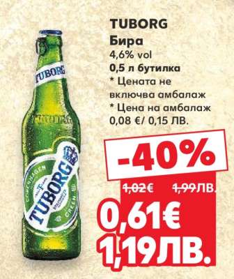 TUBORG