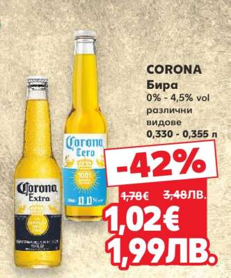 CORONA Бира