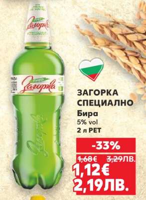 Загорка Специално