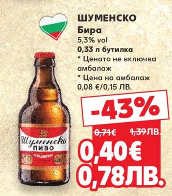 Шуменско Бира