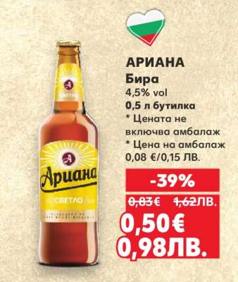 АРИАНА Бира