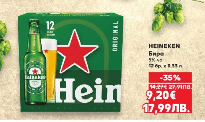 HEINEKEN