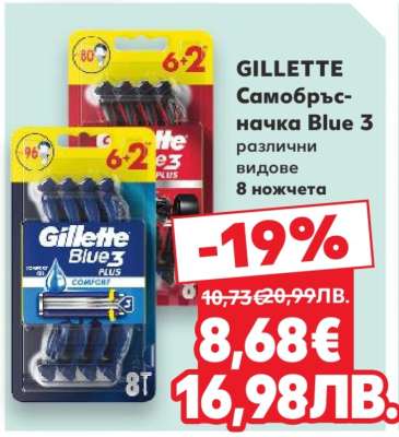 GILLETTE Самобръсначка Blue 3