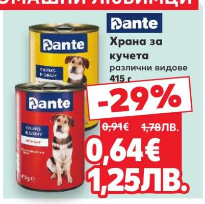 Dante Храна за кучета