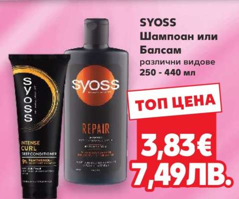 SYOSS Шампоан или Балсам