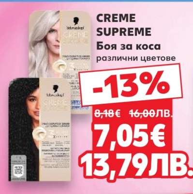 CREME SUPREME