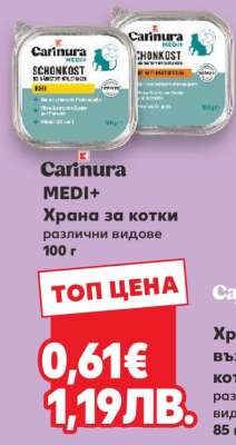 Carinura MEDI+