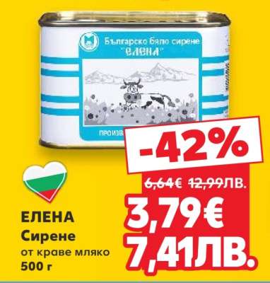 ЕЛЕНА Сирене