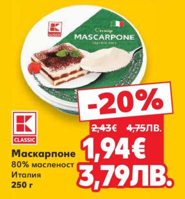 Маскарпоне