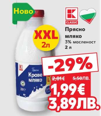 Прясно мляко