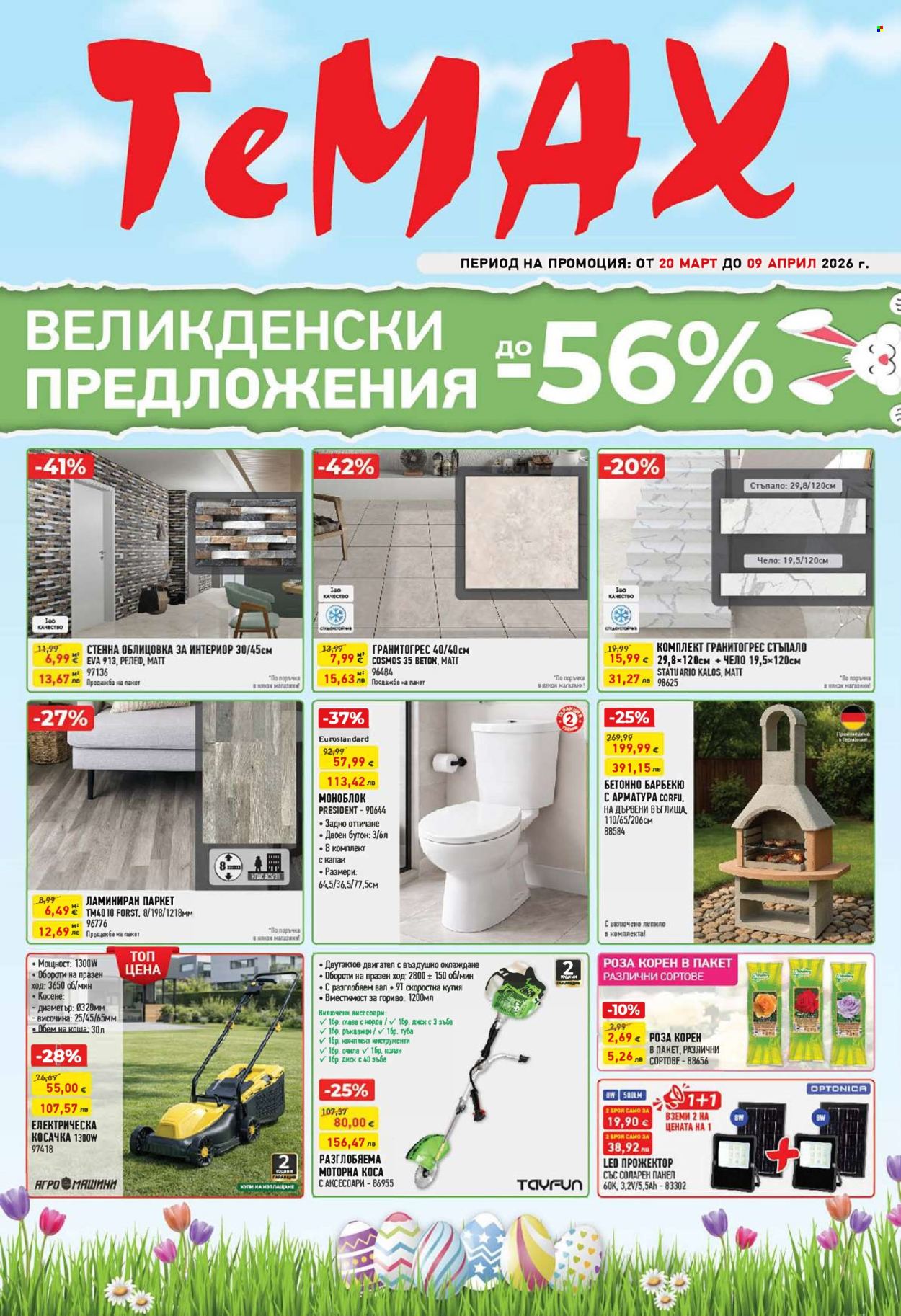 Брошура на Темакс - 20.03.2026 - 09.04.2026. Страница 1