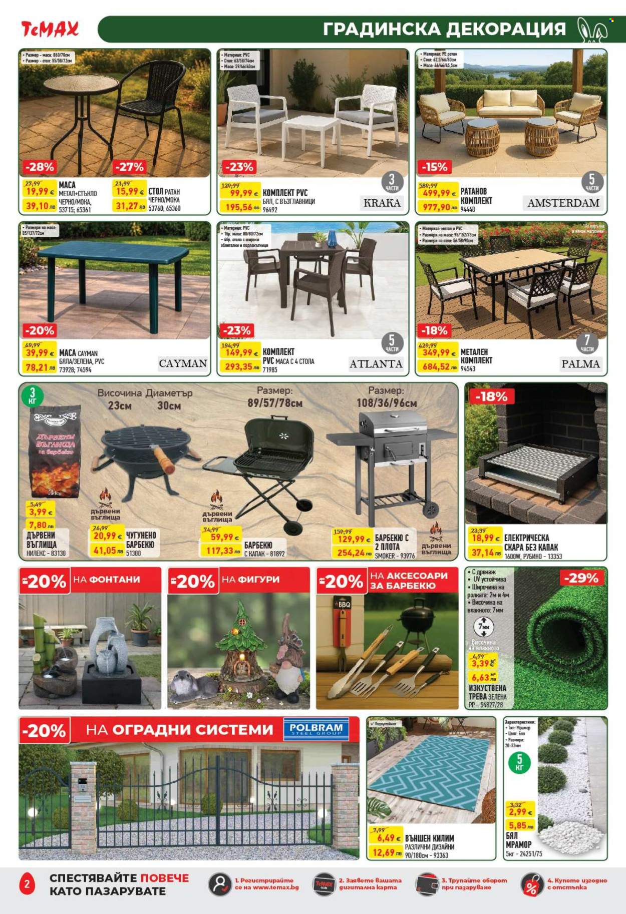 Брошура на Темакс - 20.03.2026 - 09.04.2026. Страница 2