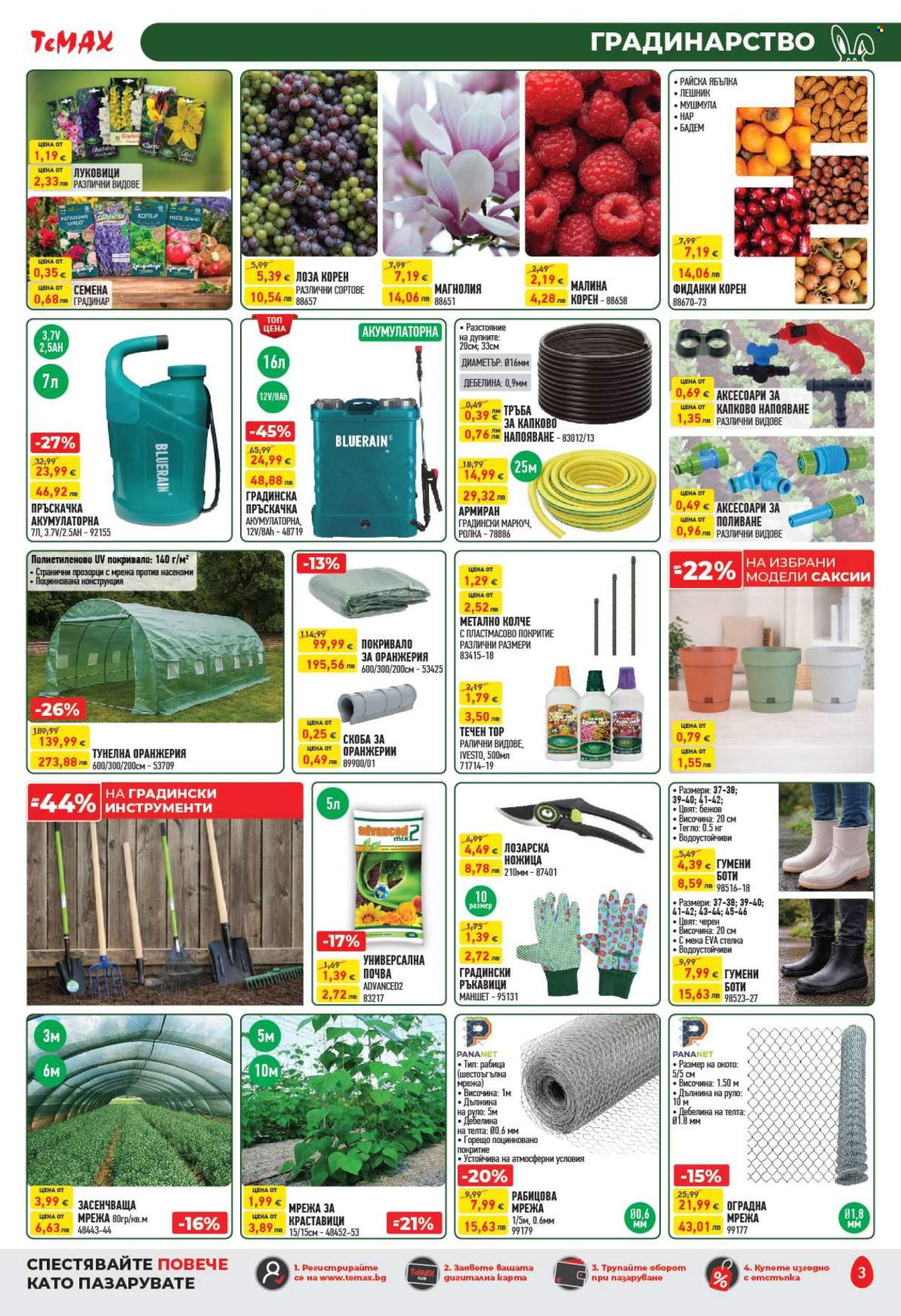 Брошура на Темакс - 20.03.2026 - 09.04.2026. Страница 3