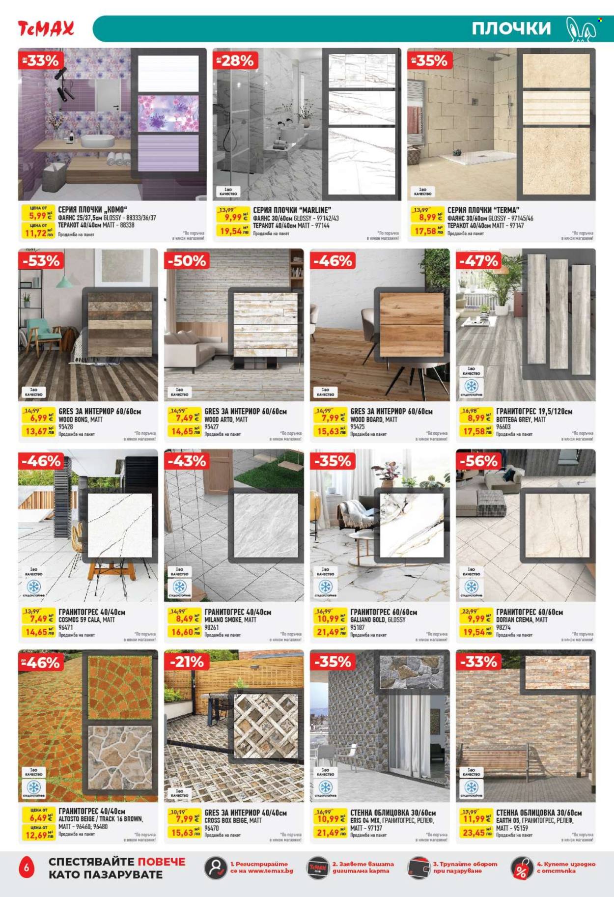 Брошура на Темакс - 20.03.2026 - 09.04.2026. Страница 6