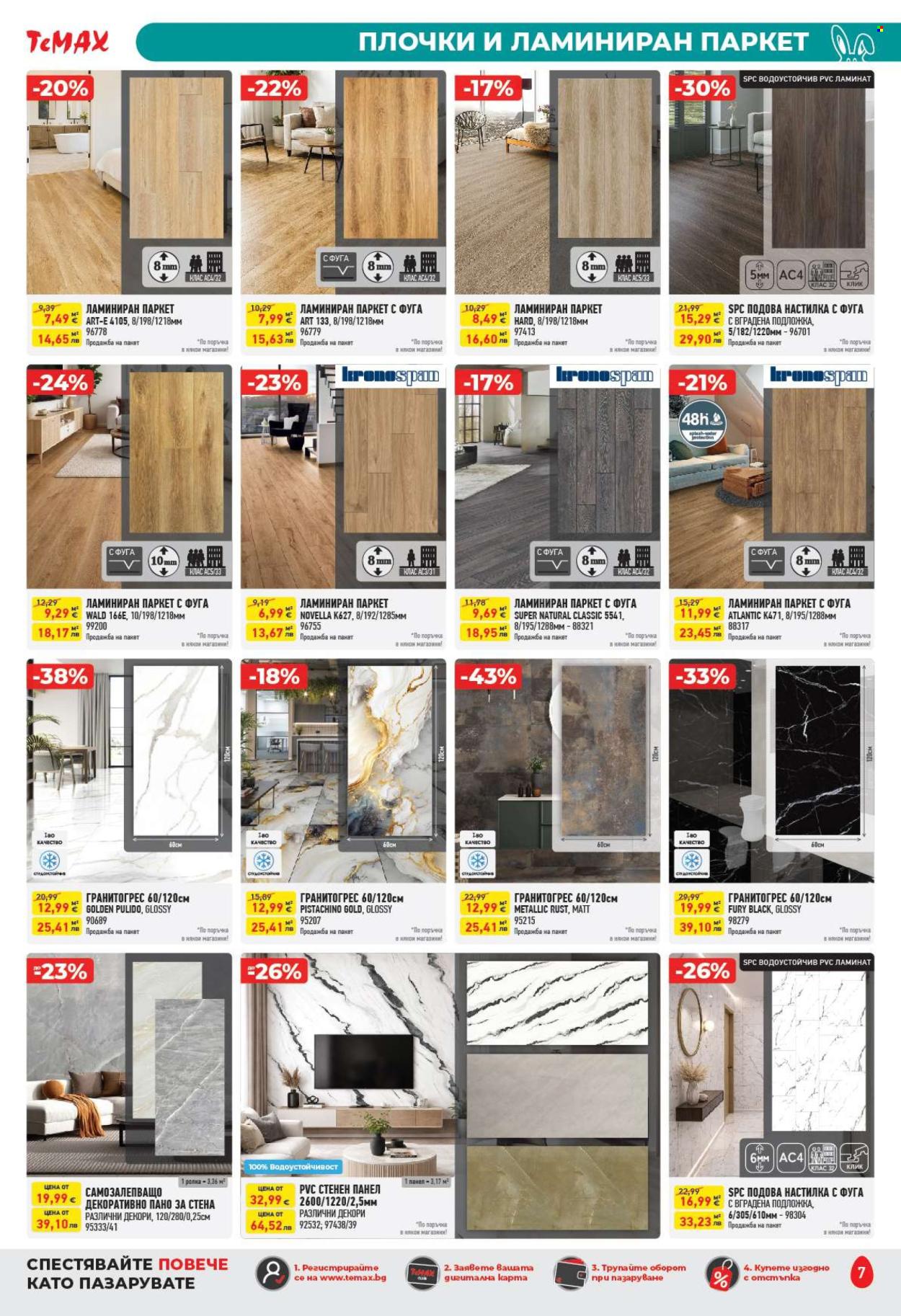 Брошура на Темакс - 20.03.2026 - 09.04.2026. Страница 7