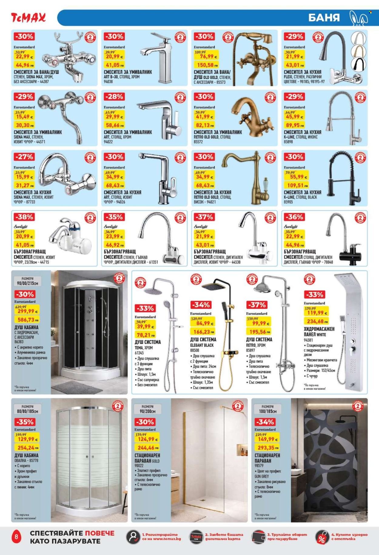 Брошура на Темакс - 20.03.2026 - 09.04.2026. Страница 8