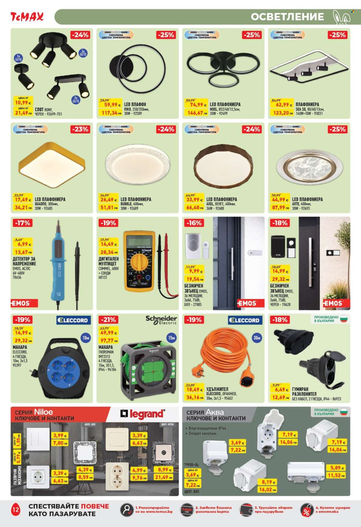 Брошура на Темакс - 20.03.2026 - 09.04.2026. Страница 12