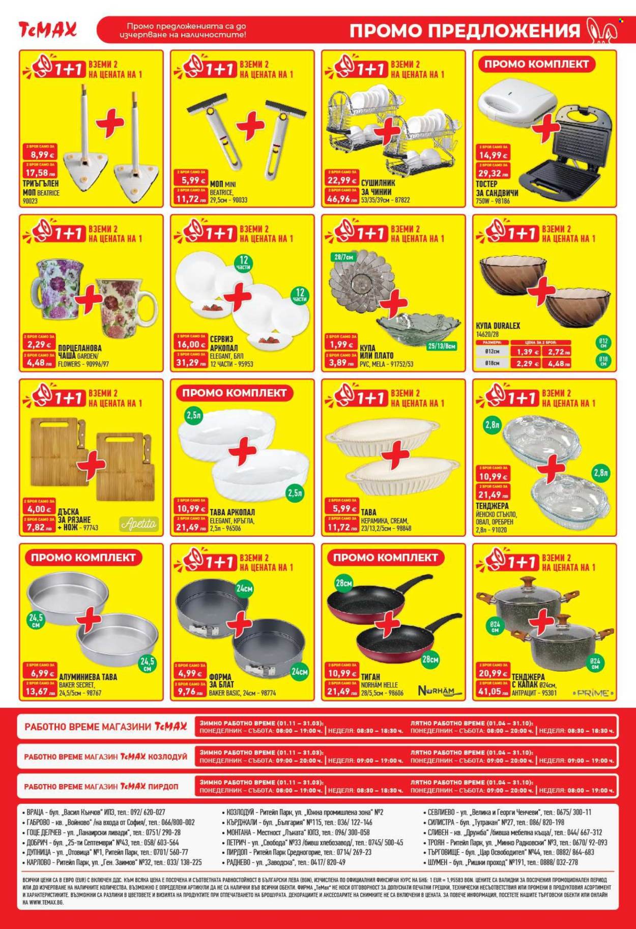 Брошура на Темакс - 20.03.2026 - 09.04.2026. Страница 16